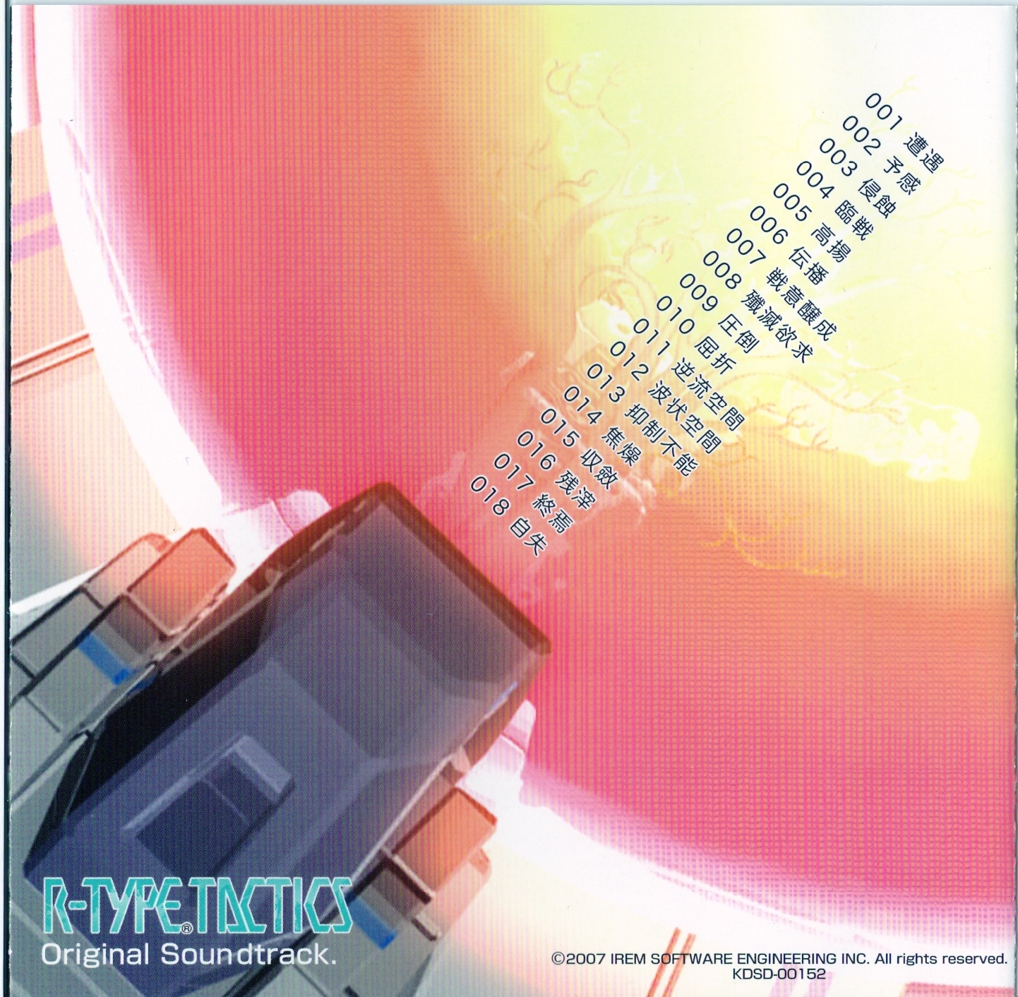 R-TYPE TACTICSII 予約特典サントラ - メルカリ